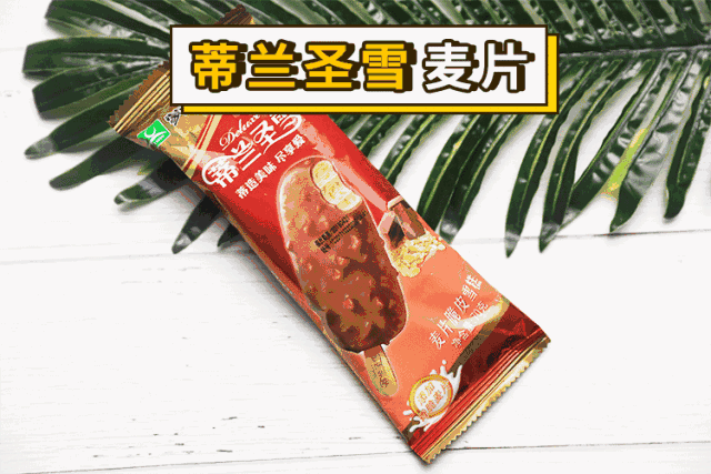 不想夏天热成狗,好吃的雪糕请抱走