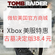  微软商城Xbox One美服游戏特惠活动　