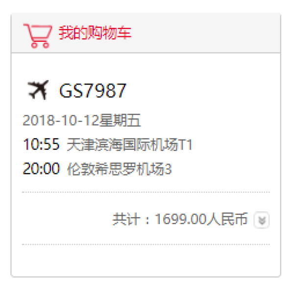 天津航空 西安\/天津往返英国伦敦含税机票