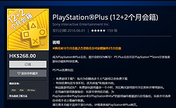 PlayStation®Plus 港服会员14个月