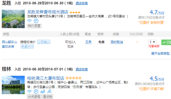 全国多地-桂林+阳朔+龙胜6天(双飞往返+全程高星酒店)