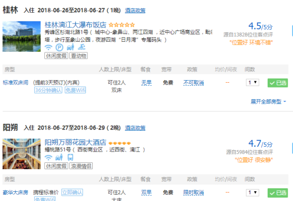 全国多地-桂林+阳朔+龙胜6天(双飞往返+全程高星酒店)