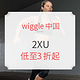促销活动：wiggle中国 2XU品牌精选压缩衣裤