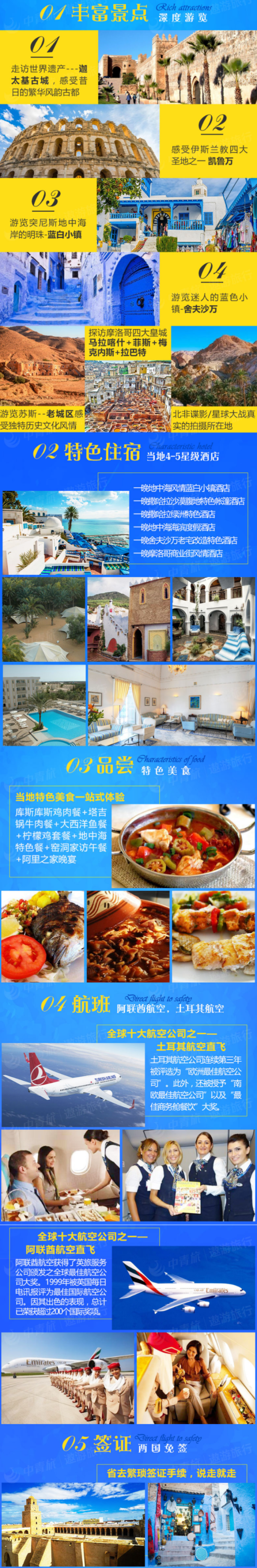 北京-突尼斯+摩洛哥12天10晚跟团游