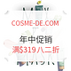 海淘活动：COSME-DE.COM 中国官网 护肤美妆 年中促销