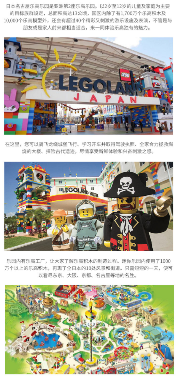 日本名古屋LEGO乐高积木主题乐园门票