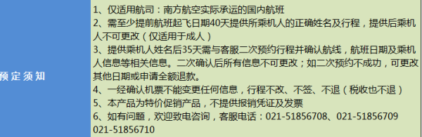 南方航空 国内任意航线单程含税机票