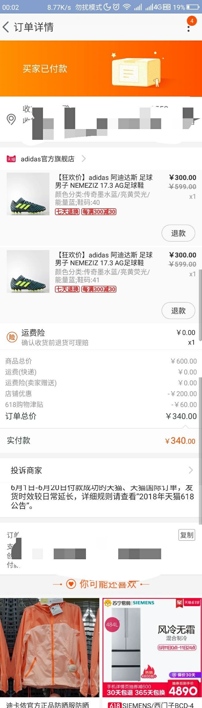 订单截图