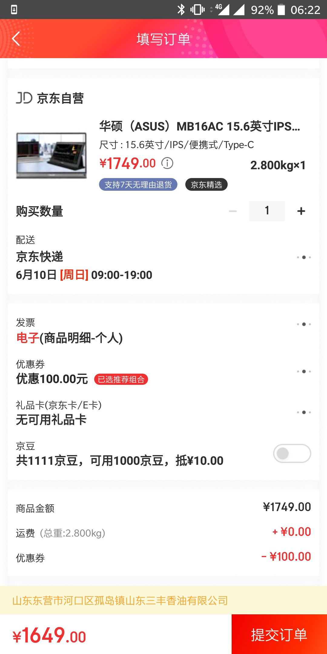 订单截图