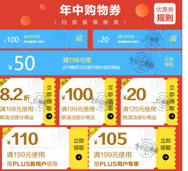 京东 纸品家清会场