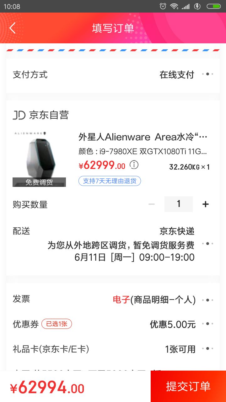 订单截图