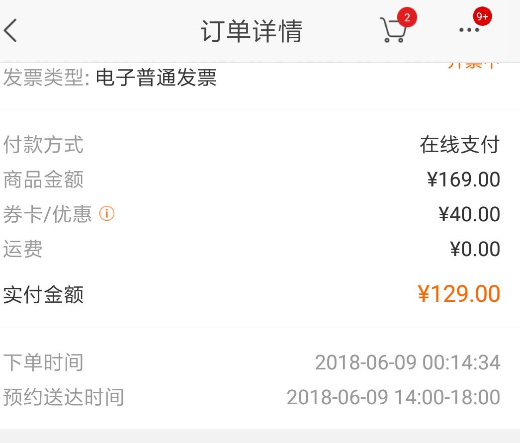 订单截图