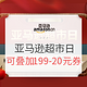 促销活动、值友专享：亚马逊中国 超市日全品类促销