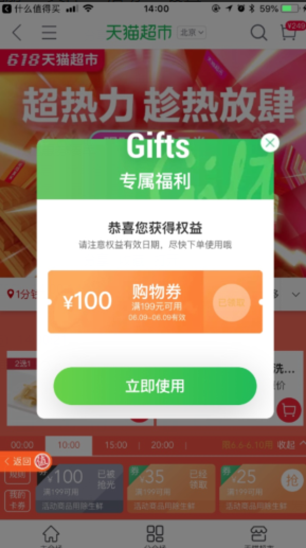 天猫超市 618囤货 多品类促销