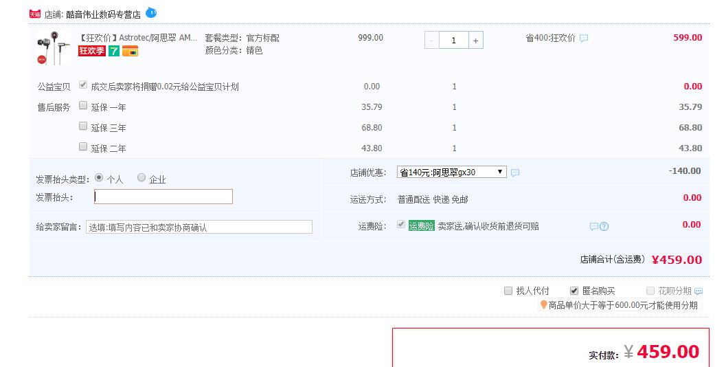 订单截图