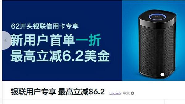 银联 X eBay海淘中文平台 首单1折