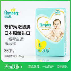 Pampers 帮宝适 纸尿裤 S60片