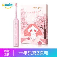 usmile 声波电动牙刷Y1 少女粉 +凑单品