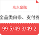 京东金融 全品类白条、支付券