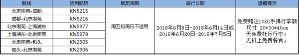 北京-上海/成都/包头单程含税机票