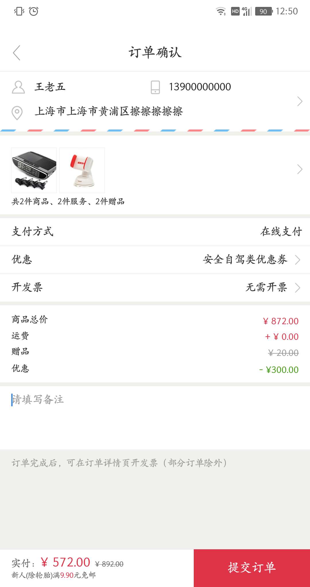 訂單截圖