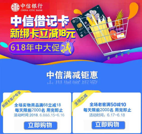 中信银行借记卡 X 苏宁易购 限时全场立减