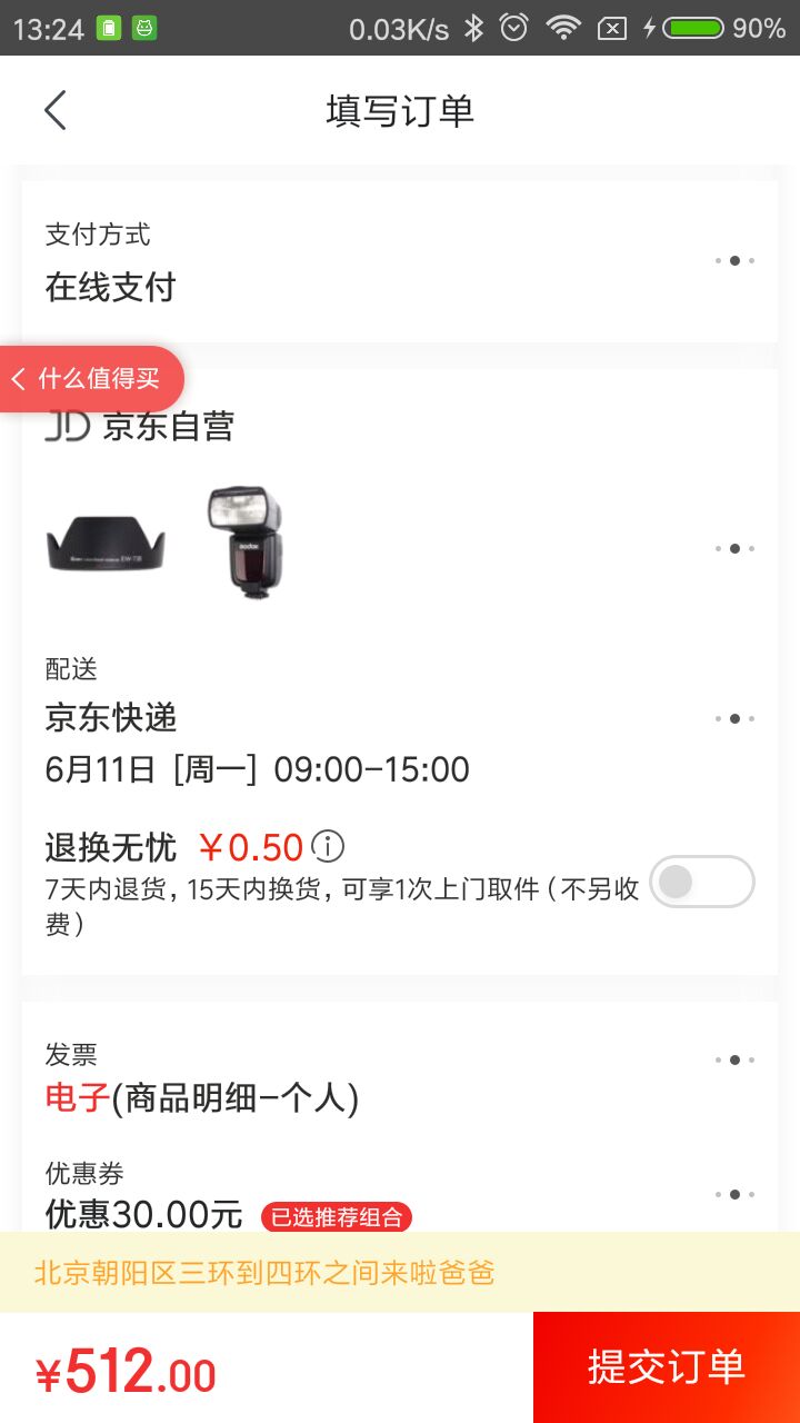 订单截图