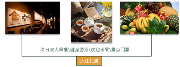 雷迪森酒店集团 浙江10店2晚通用套票(杭州、宁波、金华、天台)