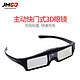 11日0点：JmGO 坚果 投影仪 主动式快门式 3D立体眼镜