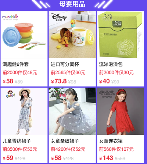天猫 618理想生活狂欢季 母婴主会场
