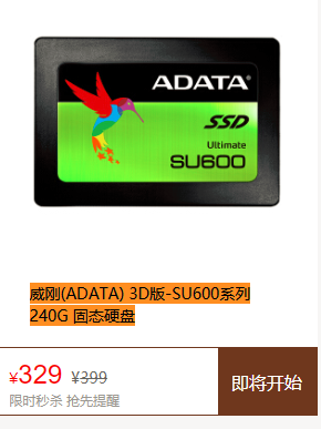 11日0点:ADATA 威刚 SU600系列 240GB SAT