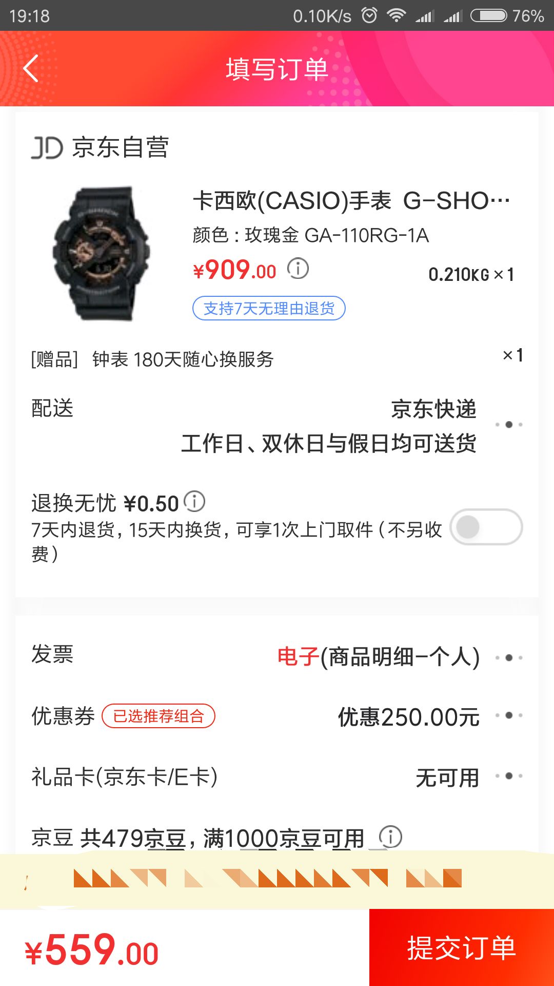 订单截图
