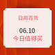 每日百货：卷纸低至3.14元/斤，福莱希宠物牵引绳79.5元/件， 霍尼韦尔口罩1.9元/只~