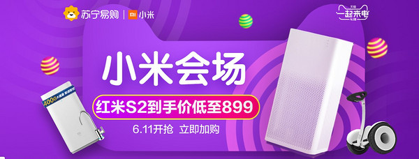 促销活动:天猫苏宁易购旗舰店 小米会场 MIX2S