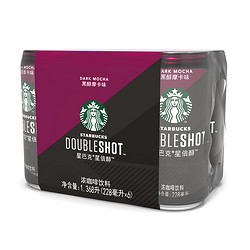 STARBUCKS 星巴克 Doubleshot 星倍醇 黑醇摩卡味 228ml*6瓶 *2件