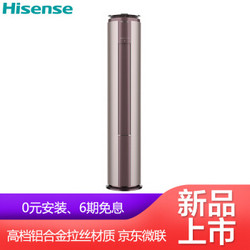 Hisense 海信 男神小智PLUS (KFR-72LW/E30A1(2N33) 3匹 立柜式空调