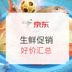 京东 生鲜大促 好价汇总
