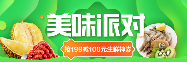 苏宁易购 美味派对生鲜促销