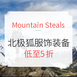 Mountain Steals Fjallraven 北极狐 品牌精选户外服饰装备