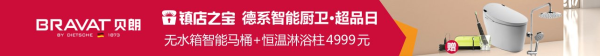 亚马逊中国 贝朗品牌日 厨卫专场