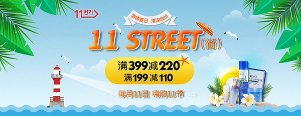 促销活动:京东全球购 11STREET 专场促销 (含