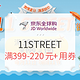  促销活动：京东全球购 11STREET 专场促销 （含兰芝、梦妆、伊思、JM等）　