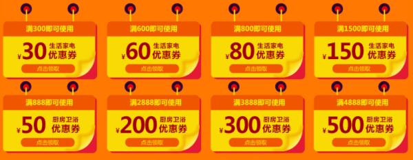 国美 618厨卫生活（含西门子、科沃斯等）
