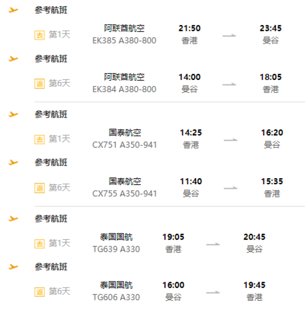 全国多地-泰国曼谷+芭提雅6天5晚跟团游
