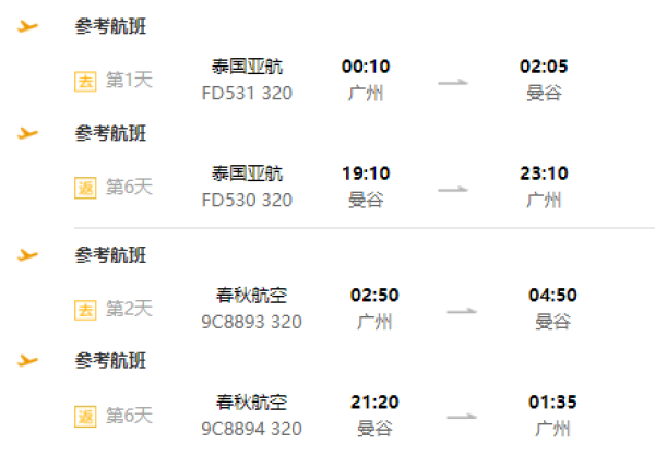 全国多地-泰国曼谷+芭提雅6天5晚跟团游