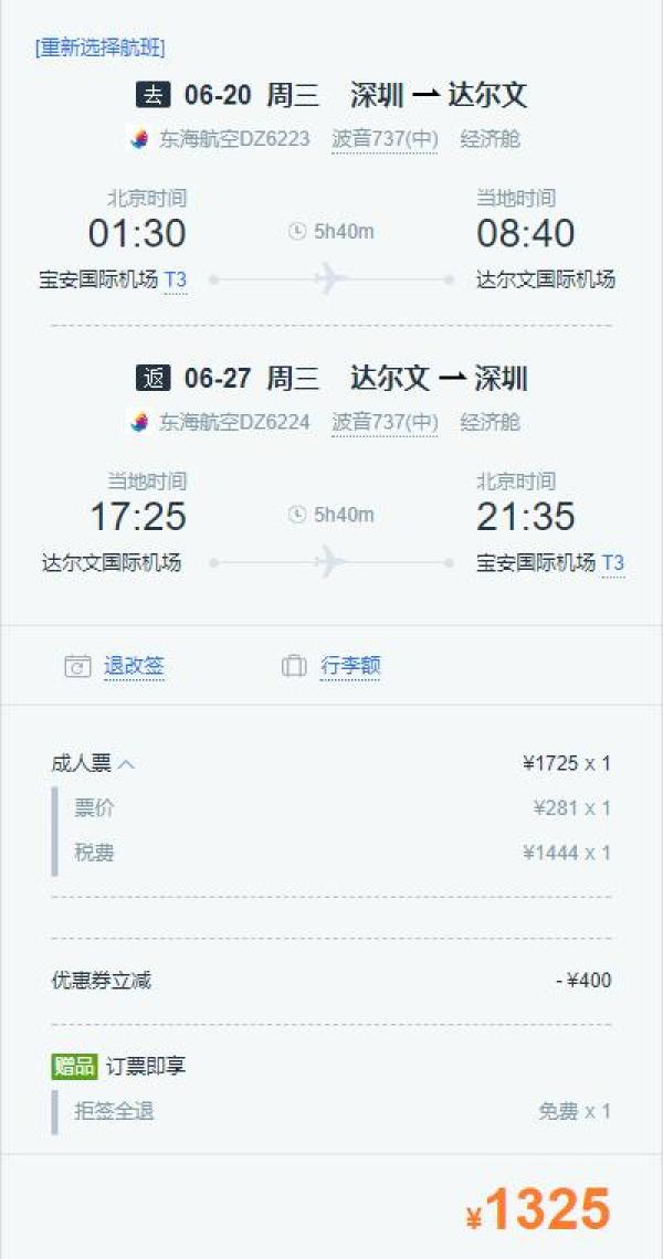 东海航空 深圳直飞澳大利亚达尔文