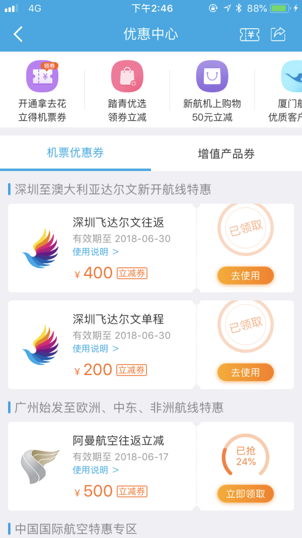 东海航空 深圳直飞澳大利亚达尔文
