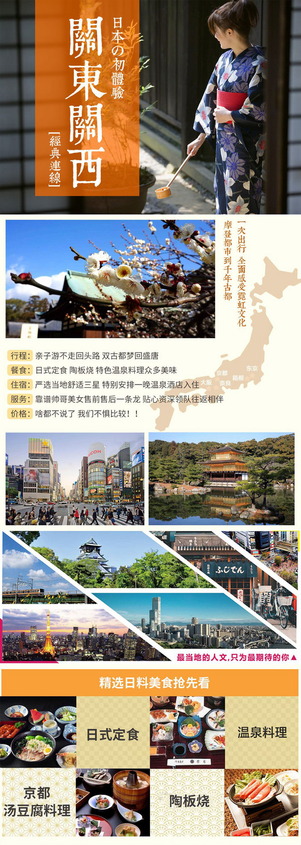 暑期班期 上海-日本大阪+京都+箱根+东京6日跟团游