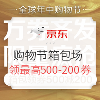 实时更新：京东 618年中大促全攻略