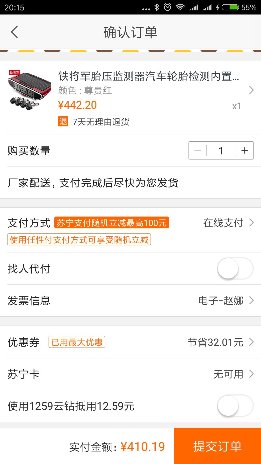 订单截图